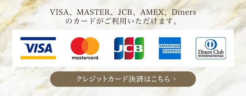 クレジットカード決済はこちら