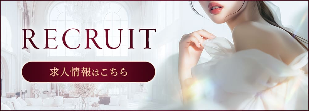 求人はこちら