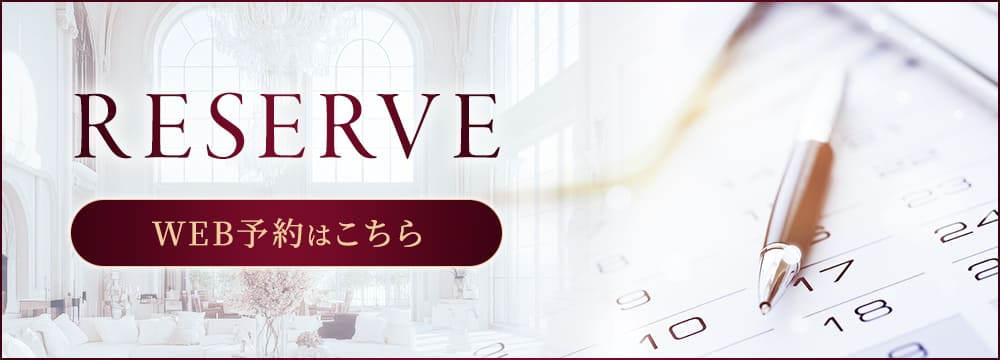 Web予約はこちら