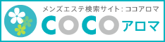 ココアロマ