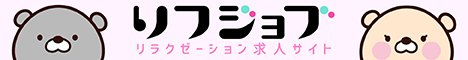 リフジョブ